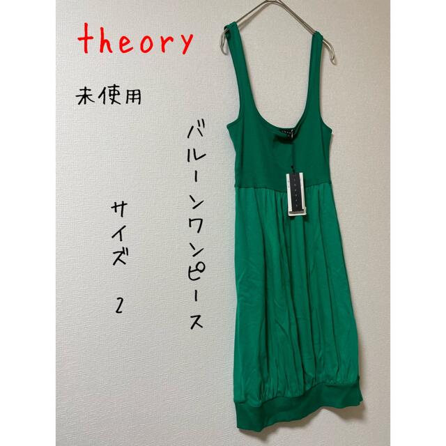 theory(セオリー)の未使用　theory/セオリー バルーンワンピース    6    緑　サイズ2 レディースのワンピース(ひざ丈ワンピース)の商品写真