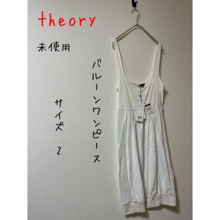 セオリー(theory)の未使用　theory/セオリー バルーンワンピース    白　　サイズ2(ひざ丈ワンピース)