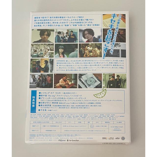 キセキ　-あの日のソビト-　豪華版 Blu-ray エンタメ/ホビーのDVD/ブルーレイ(日本映画)の商品写真