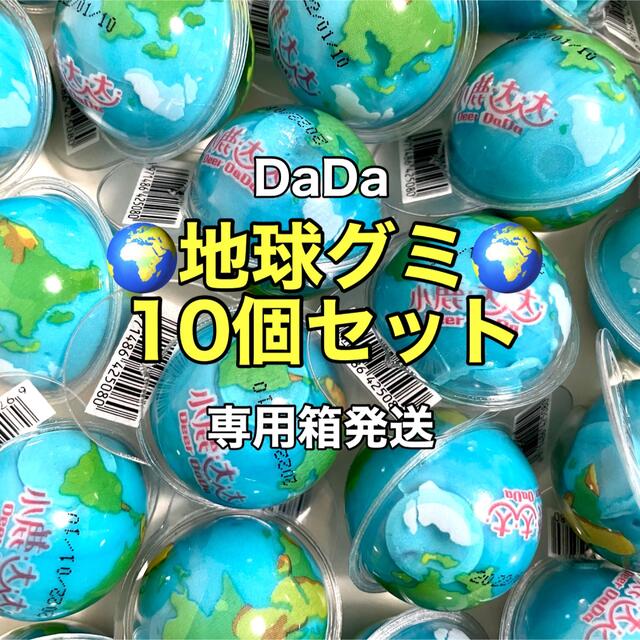 期間限定価格!DaDa 地球グミ 韓国お菓子 ASMR 10個セットの通販 by 韓国グミ販売中|ラクマ 期間限定価格!DaDa 地球グミ 韓国お菓子 ASMR 10個セットの通販 by 韓国グミ販売中|ラクマ