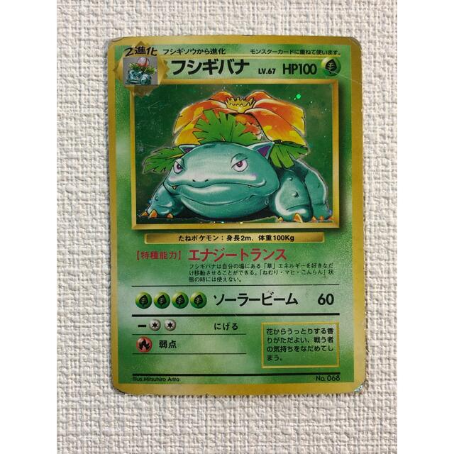 ポケモンカード 旧裏 マーク無し フシギバナ | tritonwp.com