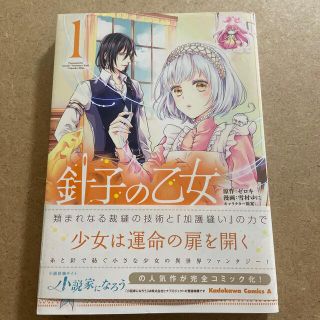 カドカワショテン(角川書店)の針子の乙女 １巻(青年漫画)