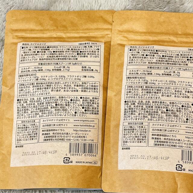 クーコ様専用 カイテキオリゴ  150g×2袋 コスメ/美容のダイエット(ダイエット食品)の商品写真