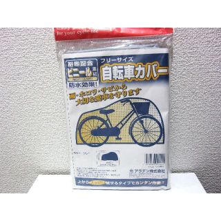 自転車カバー(その他)