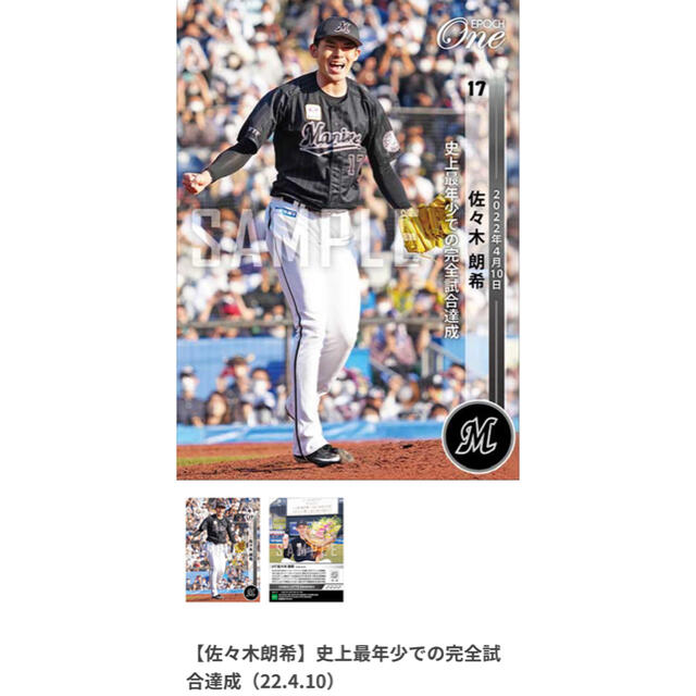 佐々木朗希 完全試合記念カード 3種セットの通販 by MANIA's shop|ラクマ