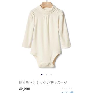 ベビーギャップ(babyGAP)の12/11まで！GAP《長袖モックネック ボディスーツ》ホワイト70(ロンパース)