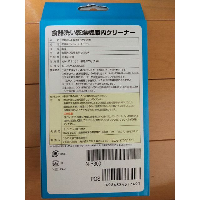 Panasonic - パナソニック 食器洗い乾燥機用庫内クリーナー １５０ｇ