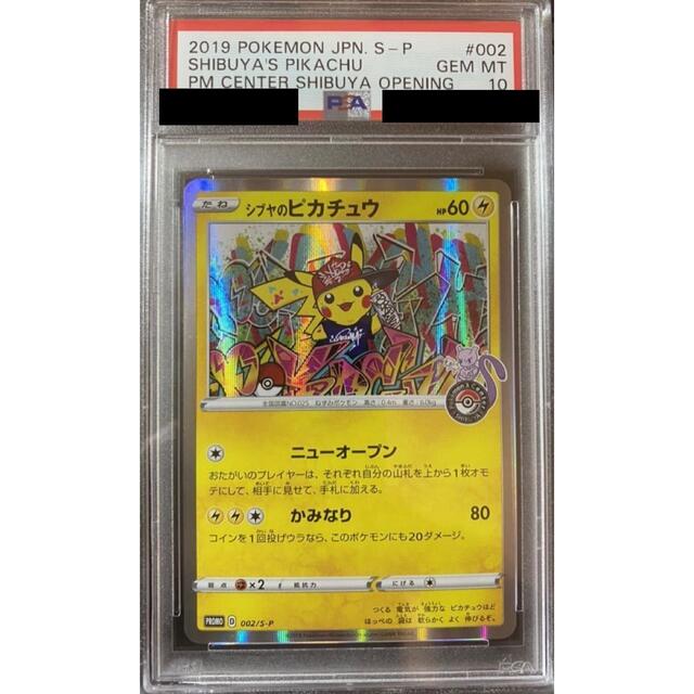 ポケモンカード シブヤのピカチュウ PSA10 - grupobatia.com.mx