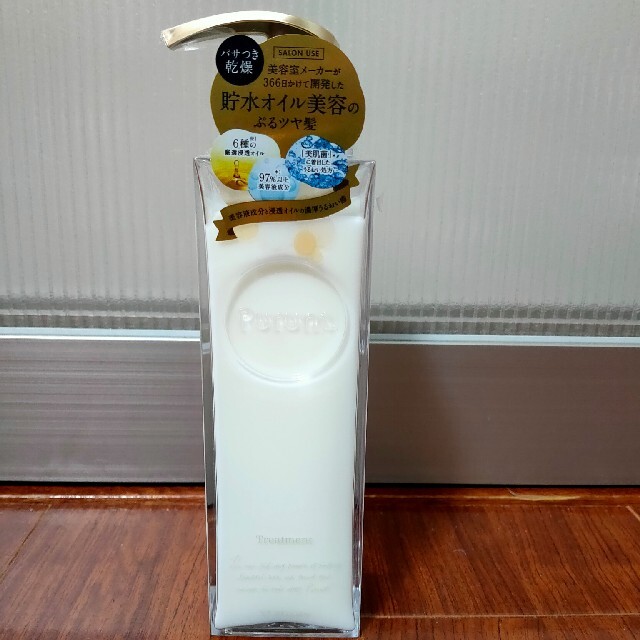 大注目 プルント モイストリッチリペア美容液トリートメント 新品未
