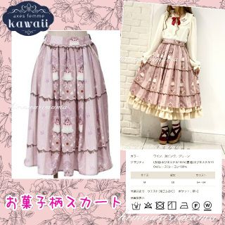 アクシーズファム(axes femme)のレア　新品未使用　アクシーズ　kawaii お菓子柄スカート　淡ピンク　Ｍ(ひざ丈スカート)