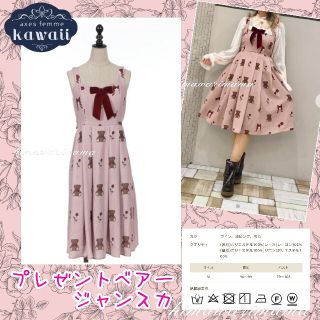 アクシーズファム(axes femme)の新品未使用　アクシーズ　kawaii プレゼントベアージャンスカ　淡ピンク　M(ひざ丈ワンピース)