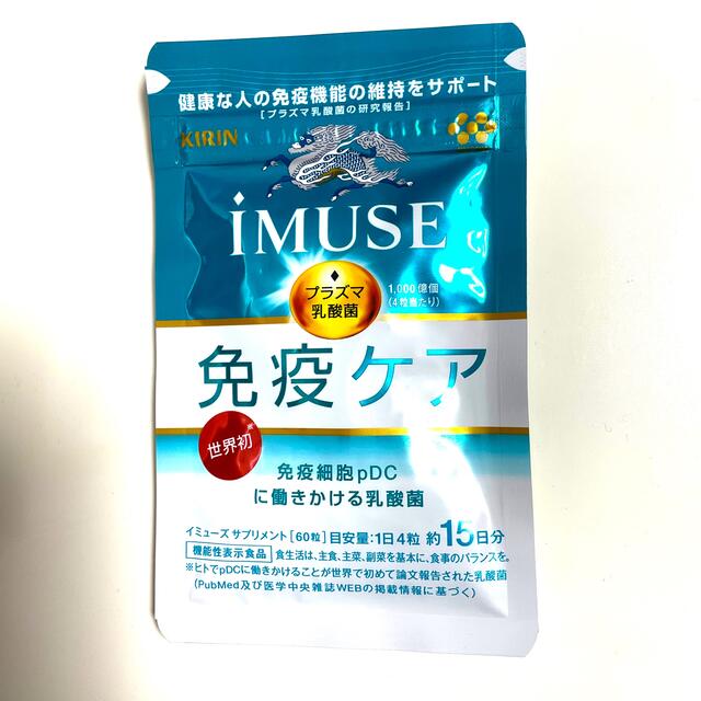 キリン(キリン)のキリン　イミューズ　プラズマ乳酸菌サプリメント　免疫ケア　15日分　60粒 食品/飲料/酒の健康食品(その他)の商品写真