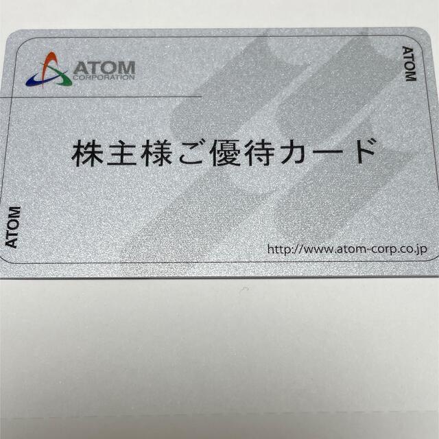 アトム 株主優待 20000円分 ★返却不要★