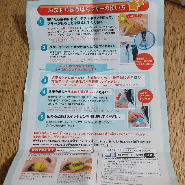 Benesse(ベネッセ)のぼうはんブザー コラショ インテリア/住まい/日用品の日用品/生活雑貨/旅行(防災関連グッズ)の商品写真