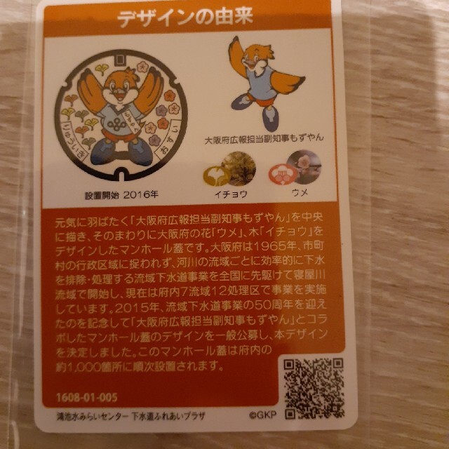 マンホールカード(大阪市) エンタメ/ホビーのトレーディングカード(その他)の商品写真