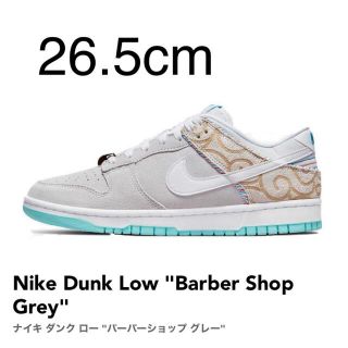 ナイキ(NIKE)のNike Dunk Low Barber Shop Grey  26.5cm(スニーカー)