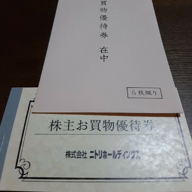 ニトリ  株主優待券1冊（5枚） チケットの優待券/割引券(ショッピング)の商品写真