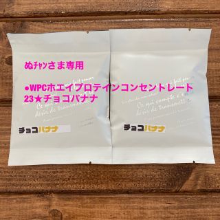 マイプロテイン(MYPROTEIN)のぬﾁｬﾝさま専用 【お試し2セット】Impact ホエイ マイプロテイン 25g(トレーニング用品)