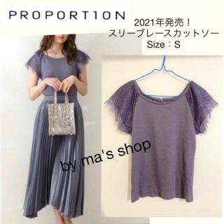 プロポーションボディドレッシング(PROPORTION BODY DRESSING)の専用。プロポーションボディドレッシング/スリーブレースカットソー(カットソー(半袖/袖なし))