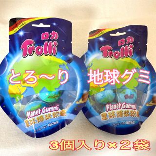 Trolli ロカ 正規品 地球グミ 未開封
