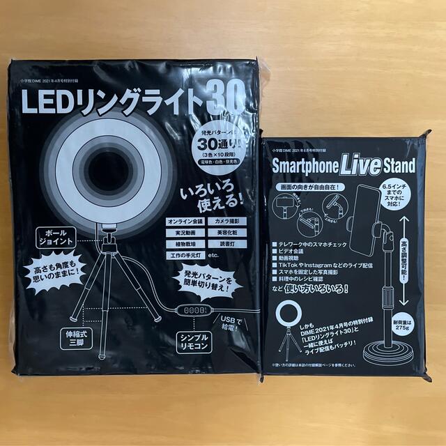 小学館(ショウガクカン)のDIME LED リングライト 、スマートフォン　LIVE stand スマホ/家電/カメラのカメラ(ストロボ/照明)の商品写真