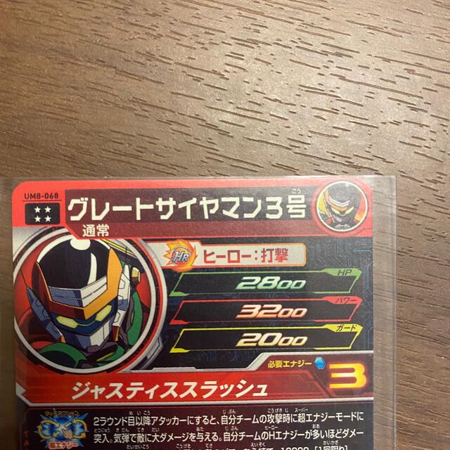 ドラゴンボール(ドラゴンボール)のグレートサイヤマン3号 エンタメ/ホビーのトレーディングカード(シングルカード)の商品写真