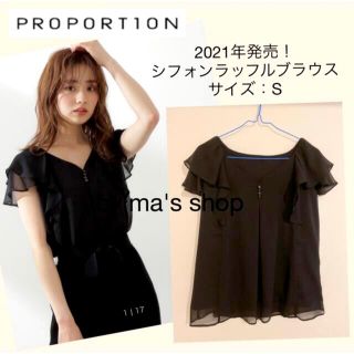 プロポーションボディドレッシング(PROPORTION BODY DRESSING)の【専用】プロポーションボディドレッシング/シフォンラッフルブラウス(シャツ/ブラウス(半袖/袖なし))