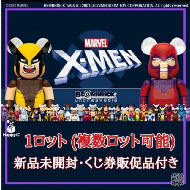 おもちゃMARVEL 『X-MEN』 BE@RBRICK Happyくじ