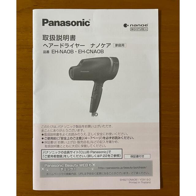 Panasonicパナソニック ヘアドライヤーナノケア EH-CNA0B-RP 格安 販売