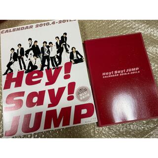 ヘイセイジャンプ(Hey! Say! JUMP)のhay!say!jump カレンダー　特典付き　ファイル(アイドルグッズ)