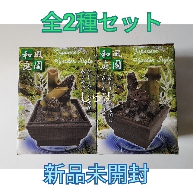 高質で安価 和風庭園 2種セット 水車 フィギュア 癒し その他 高質で安価 和風庭園 2種セット 水車 フィギュア 癒し その他