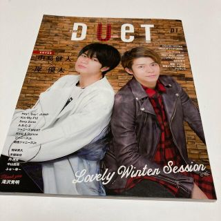 Duet (デュエット) 2019年 01月号(アート/エンタメ/ホビー)