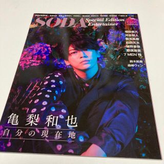 ＳＯＤＡ　Ｓｐｅｃｉａｌ　Ｅｄｉｔｉｏｎ　Ｅｎｔｅｒｔａｉｎｅｒ(アート/エンタメ)