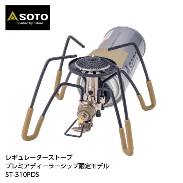 限定モデル】 SOTO ST-310PDS アシストポーチ セット | www 限定モデル】 SOTO ST-310PDS アシストポーチ セット | www