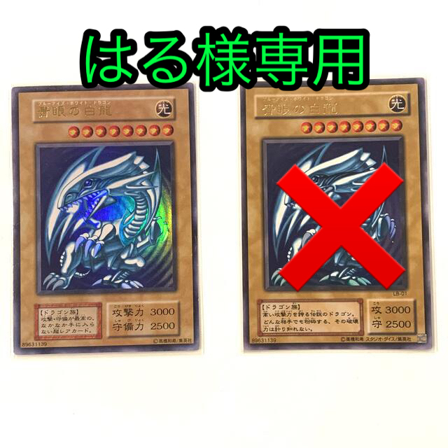 遊戯王✱ブルーアイズ✱青眼の白龍✱ウルトラレア初期