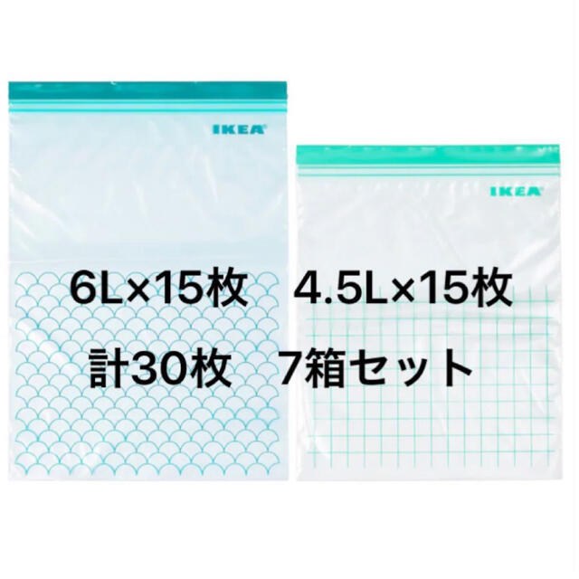 IKEA(イケア)のIKEA フリーザーバッグ　4.5L×15枚　6L×15枚  計30枚7箱セット インテリア/住まい/日用品のキッチン/食器(収納/キッチン雑貨)の商品写真