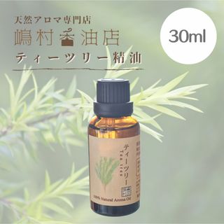 ティーツリー　30ml  アロマ用精油　エッセンシャルオイル(エッセンシャルオイル（精油）)