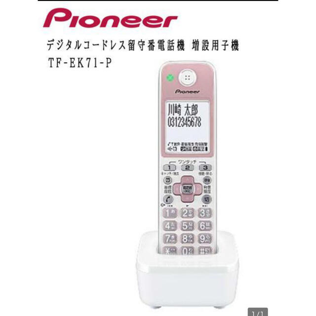 Pioneer(パイオニア)のパイオニア　増設用子機 スマホ/家電/カメラの生活家電(その他)の商品写真