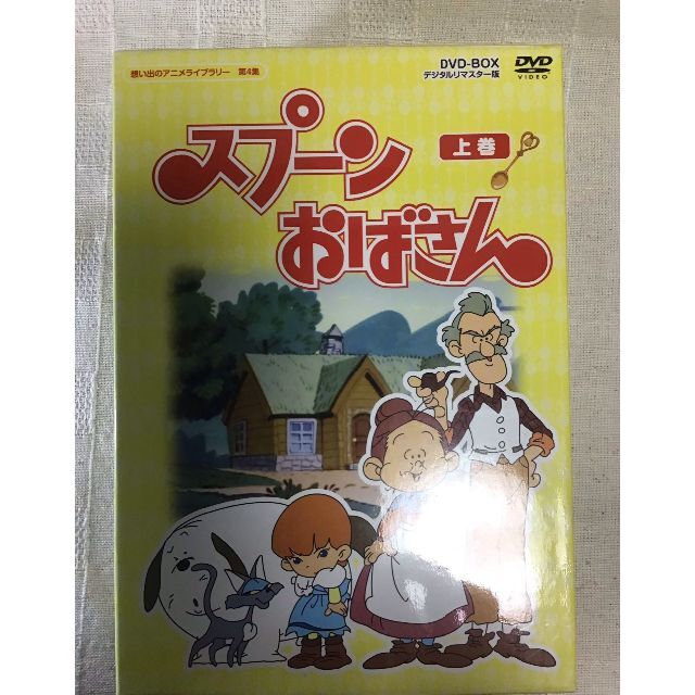 スプーンおばさん Dvd Box 上巻 想い出のアニメライブラリー 第4集の通販 By くじら12号 ラクマ