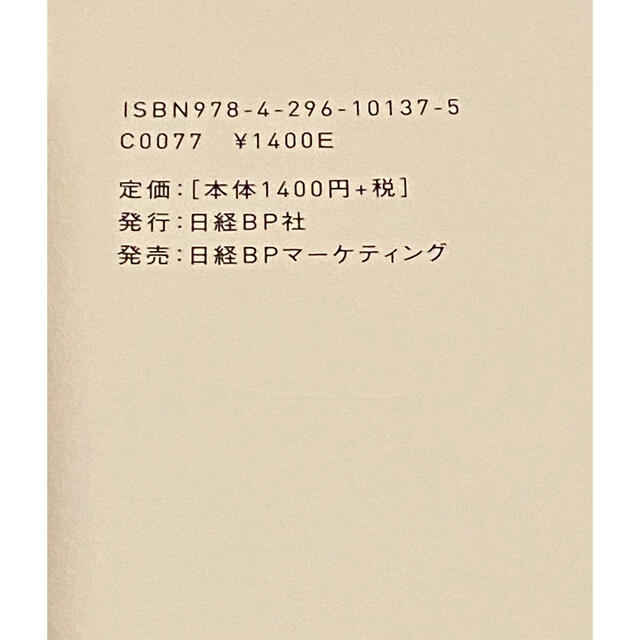 日経BP(ニッケイビーピー)の美容本⭐︎美品！一生劣化せず今すぐ若返る整筋・顔体大全 エンタメ/ホビーの本(その他)の商品写真