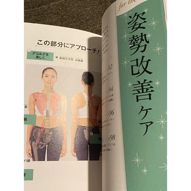 日経BP(ニッケイビーピー)の美容本⭐︎美品！一生劣化せず今すぐ若返る整筋・顔体大全 エンタメ/ホビーの本(その他)の商品写真