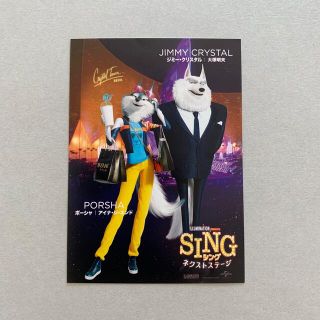 ユニバーサルエンターテインメント(UNIVERSAL ENTERTAINMENT)のSING ポーシャ クリスタル ステッカー シール(キャラクターグッズ)