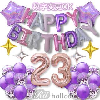 パープル お誕生日スペシャルセット 数字バルーン2個 バースデー 飾り付け 紫(その他)