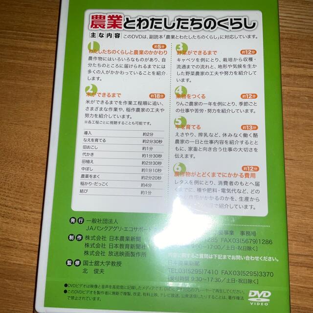 農業とわたしたちのくらし　dvd エンタメ/ホビーのDVD/ブルーレイ(趣味/実用)の商品写真