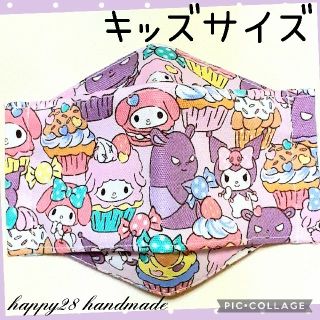 マイメロディ(マイメロディ)のキッズサイズ　最新柄！クロミちゃん⑤カップケーキ　インナーマスク　ハンドメイド(外出用品)