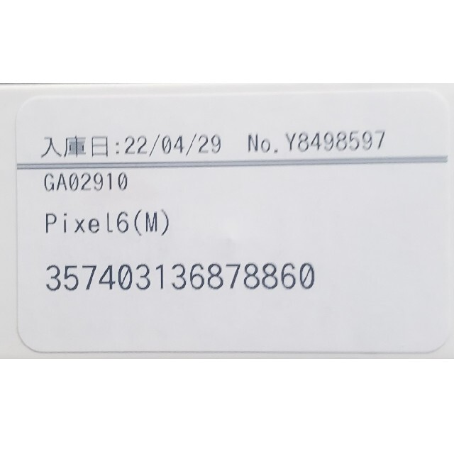 【新品/本日購入】Pixel6 ソータシーフォーム SIMフリー