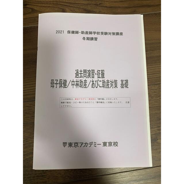 母子保健　中林助産　あびこ助産　東京アカデミー　助産師学校受験　入試