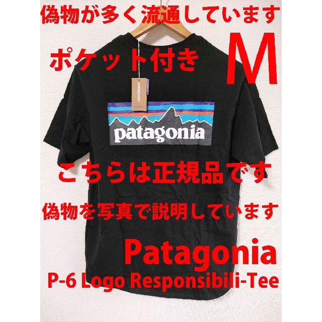 M 新品正規品パタゴニアP-6 ロゴ・ポケット・レスポンシビリティー黒ブラック