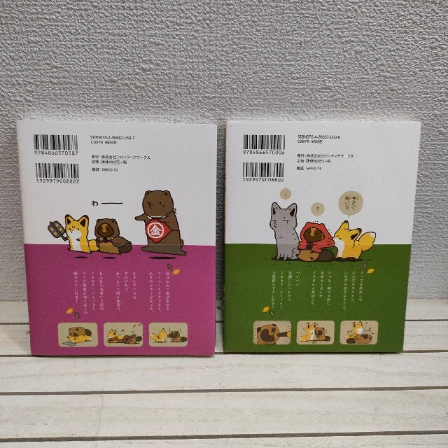 タヌキとキツネ 2 + 3巻セット 』☆ アタモト / 癒し ほっこりの通販