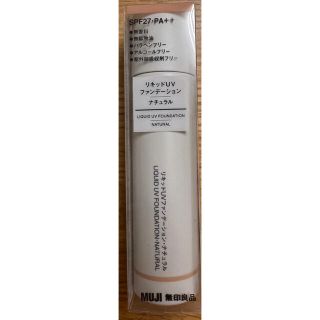 ムジルシリョウヒン(MUJI (無印良品))の無印良品　リキッドＵＶファンデーション・ナチュラル(ファンデーション)